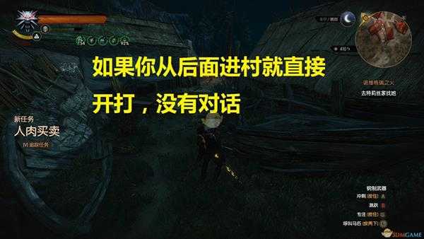 《巫师3：狂猎》人肉买卖隐藏任务攻略分享