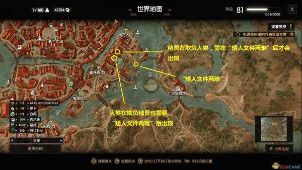 《巫师3：狂猎》”矮人文件两难”以及被欺负的精灵和人类小任务位置分享