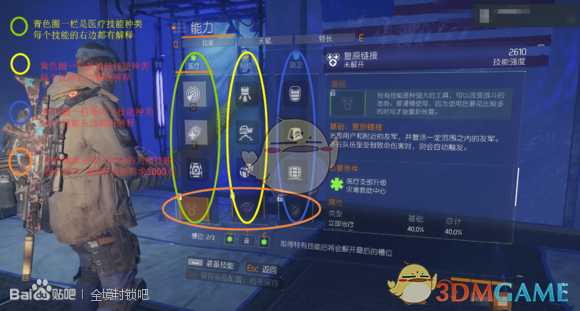 《全境封锁》前30级新手流程攻略