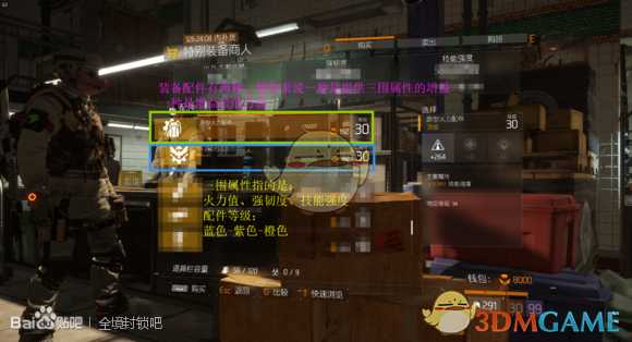 《全境封锁》前30级新手流程攻略