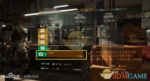 《全境封锁》前30级新手流程攻略