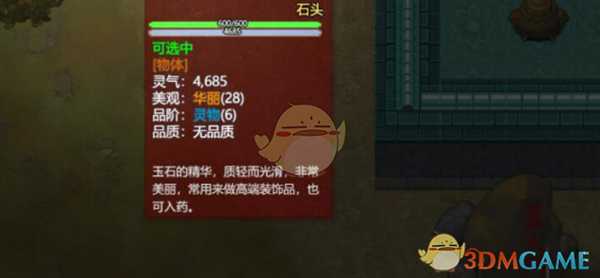 《了不起的修仙模拟器》玉髓获得方法分享