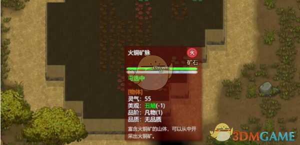 《了不起的修仙模拟器》火铜矿石获得方法分享