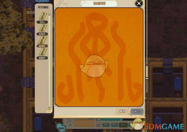 《了不起的修仙模拟器》画符系统分析