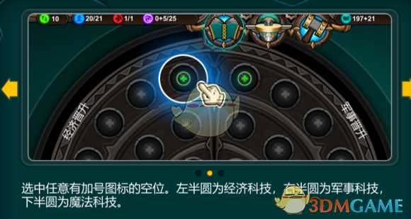 《军团战棋》新手教程