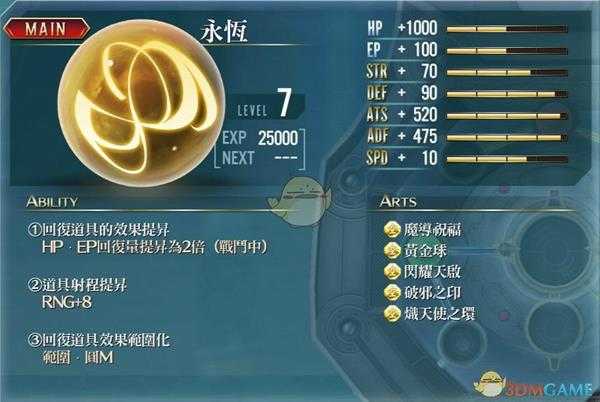 《英雄传说：闪之轨迹3》全空核心回路效果一览