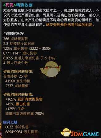 《恐怖黎明》1.071秘术师幽灵召唤BD构建详解