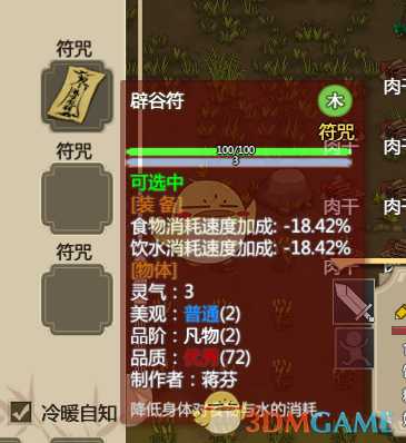 《了不起的修仙模拟器》高品质符咒怎么画？画高品质符咒技巧指南