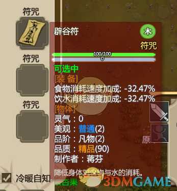 《了不起的修仙模拟器》高品质符咒怎么画？画高品质符咒技巧指南