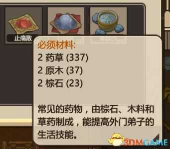 《了不起的修仙模拟器》修改筑基丹和止痛药配方及效果及修改教程