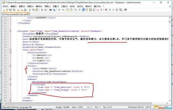 《了不起的修仙模拟器》修改筑基丹和止痛药配方及效果及修改教程