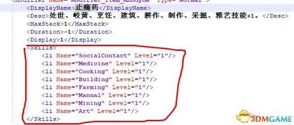 《了不起的修仙模拟器》修改筑基丹和止痛药配方及效果及修改教程