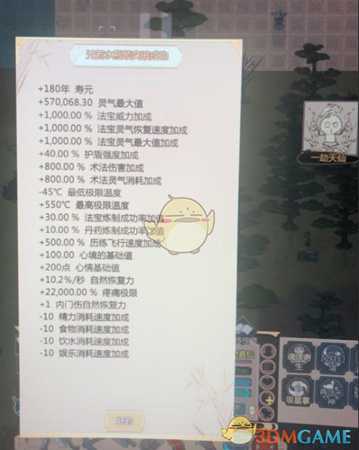 《了不起的修仙模拟器》飞升提升属性一览