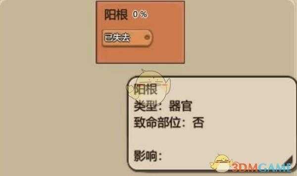 《了不起的修仙模拟器》阳根复原方法介绍