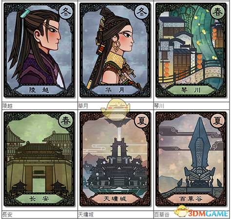 《古剑奇谭3》全千秋戏卡牌一览