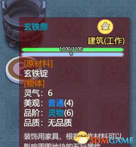 《了不起的修仙模拟器》五行五星加成 风水五星加成教学攻略