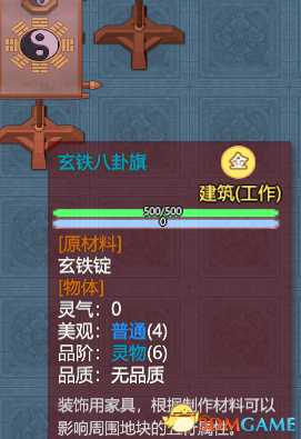 《了不起的修仙模拟器》五行五星加成 风水五星加成教学攻略