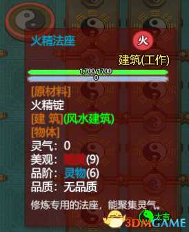 《了不起的修仙模拟器》五行五星加成 风水五星加成教学攻略