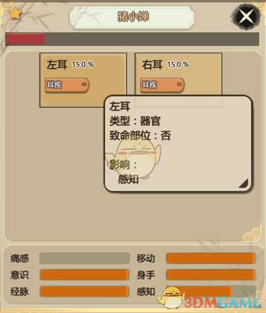 《了不起的修仙模拟器》耳疾治疗方法分享