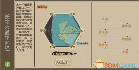 《了不起的修仙模拟器》功法灵气机制测试