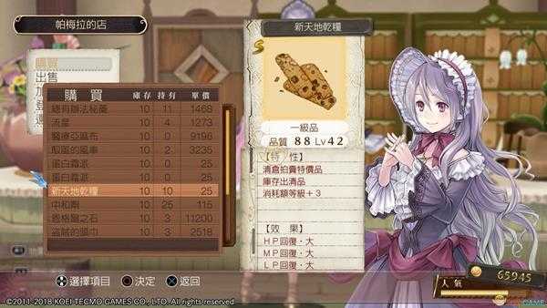 《工作室：阿兰德的炼金术士三部曲DX》梅露露的工作室特性合成完全攻略