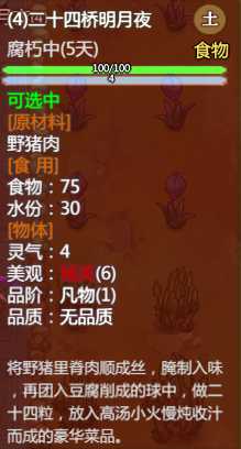 《了不起的修仙模拟器》全食谱属性一览