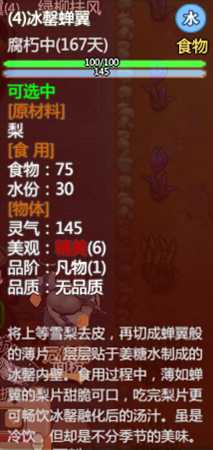 《了不起的修仙模拟器》全食谱属性一览