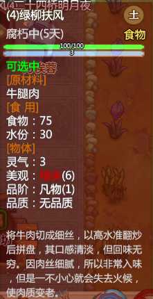 《了不起的修仙模拟器》全食谱属性一览