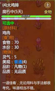 《了不起的修仙模拟器》全食谱属性一览