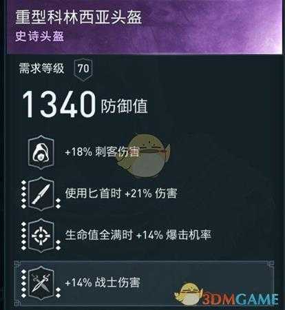 《刺客信条奥德赛》1.12刺战双修配装攻略