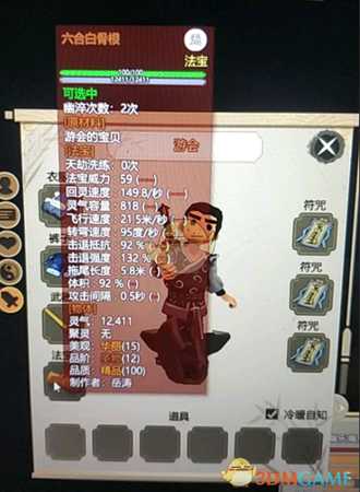 《了不起的修仙模拟器》六合白骨根属性一览