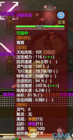 《了不起的修仙模拟器》冰银圣剑属性一览