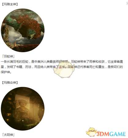 《人类黎明》玛雅神灵一览