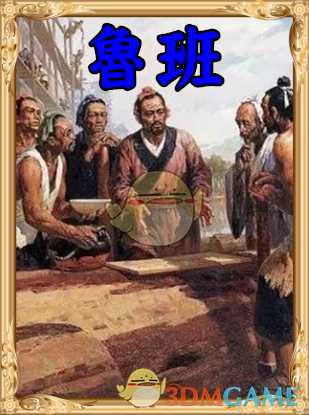 《人类黎明》鲁班图鉴一览