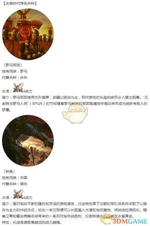 《人类黎明》古典时代兵种一览