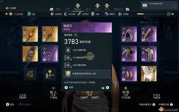 《刺客信条：奥德赛》战刺双暴流极限配装build分享