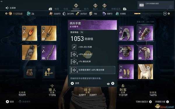 《刺客信条：奥德赛》战刺双暴流极限配装build分享