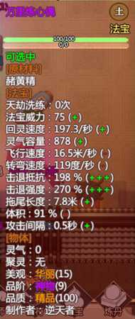 《了不起的修仙模拟器》万里炼心偶属性一览