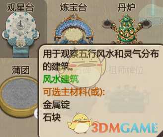 《了不起的修仙模拟器》风水进阶研究分析