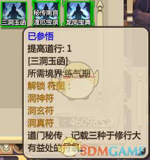 《了不起的修仙模拟器》画符心得分享