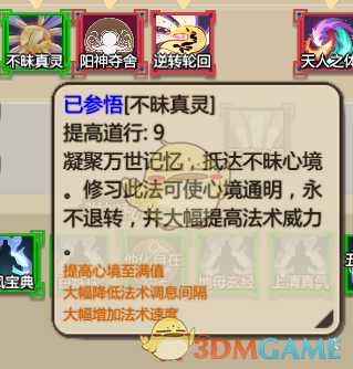 《了不起的修仙模拟器》画符心得分享