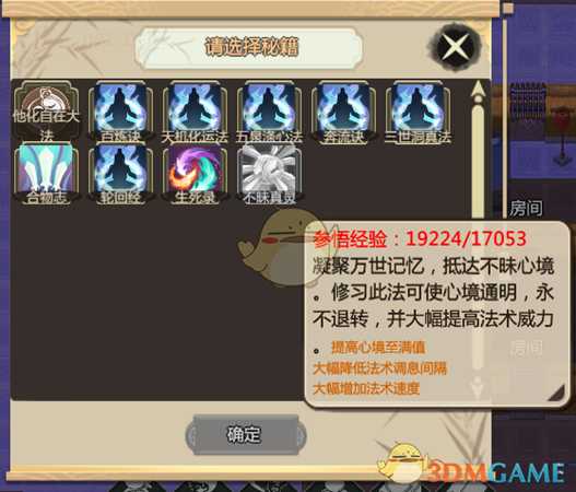 《了不起的修仙模拟器》画符心得分享