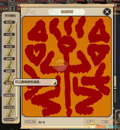 《了不起的修仙模拟器》画符心得分享