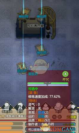 《了不起的修仙模拟器》画符心得分享