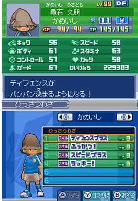 《闪电十一人3：王牙》全后卫资料一览