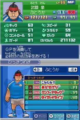 《闪电十一人3：王牙》全后卫资料一览