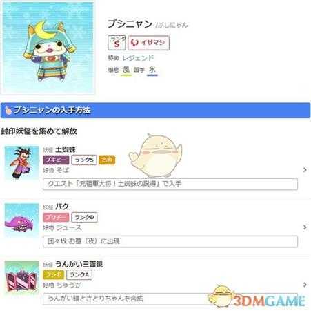 《妖怪手表3》相同效果的魂取舍指南