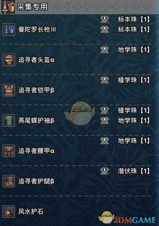 《怪物猎人：世界》探索采集用配装指南