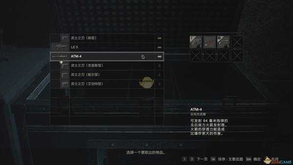 《生化危机2：重制版》无限炮弹ATM4解锁方法分享