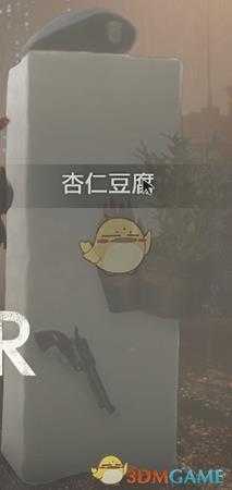 《生化危机2：重制版》豆腐模式杏仁豆腐介绍